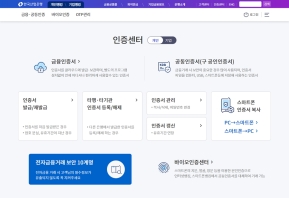 한국산업은행 공인인증센터 인증 화면